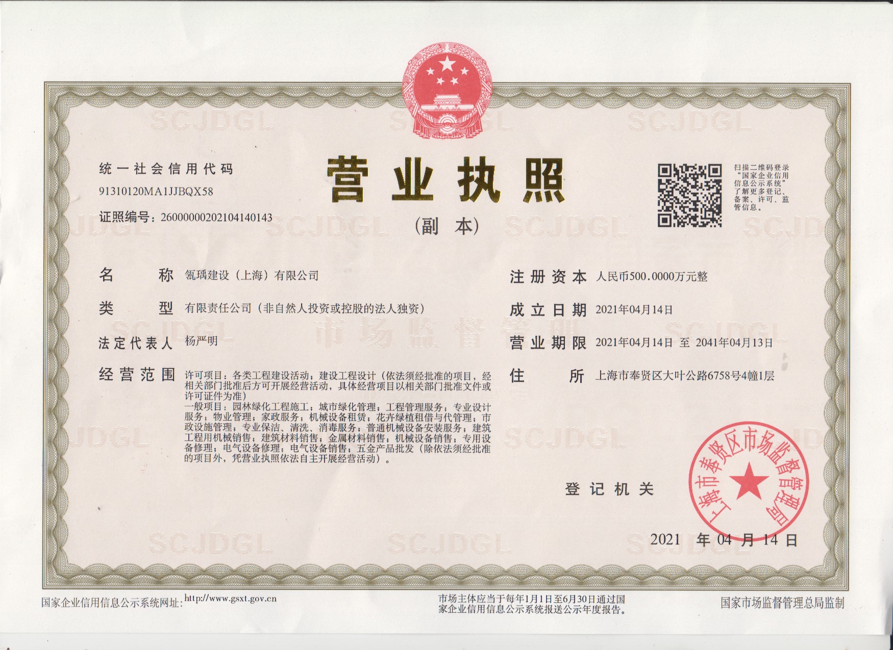 瓴瑀建设（上海）有限公司