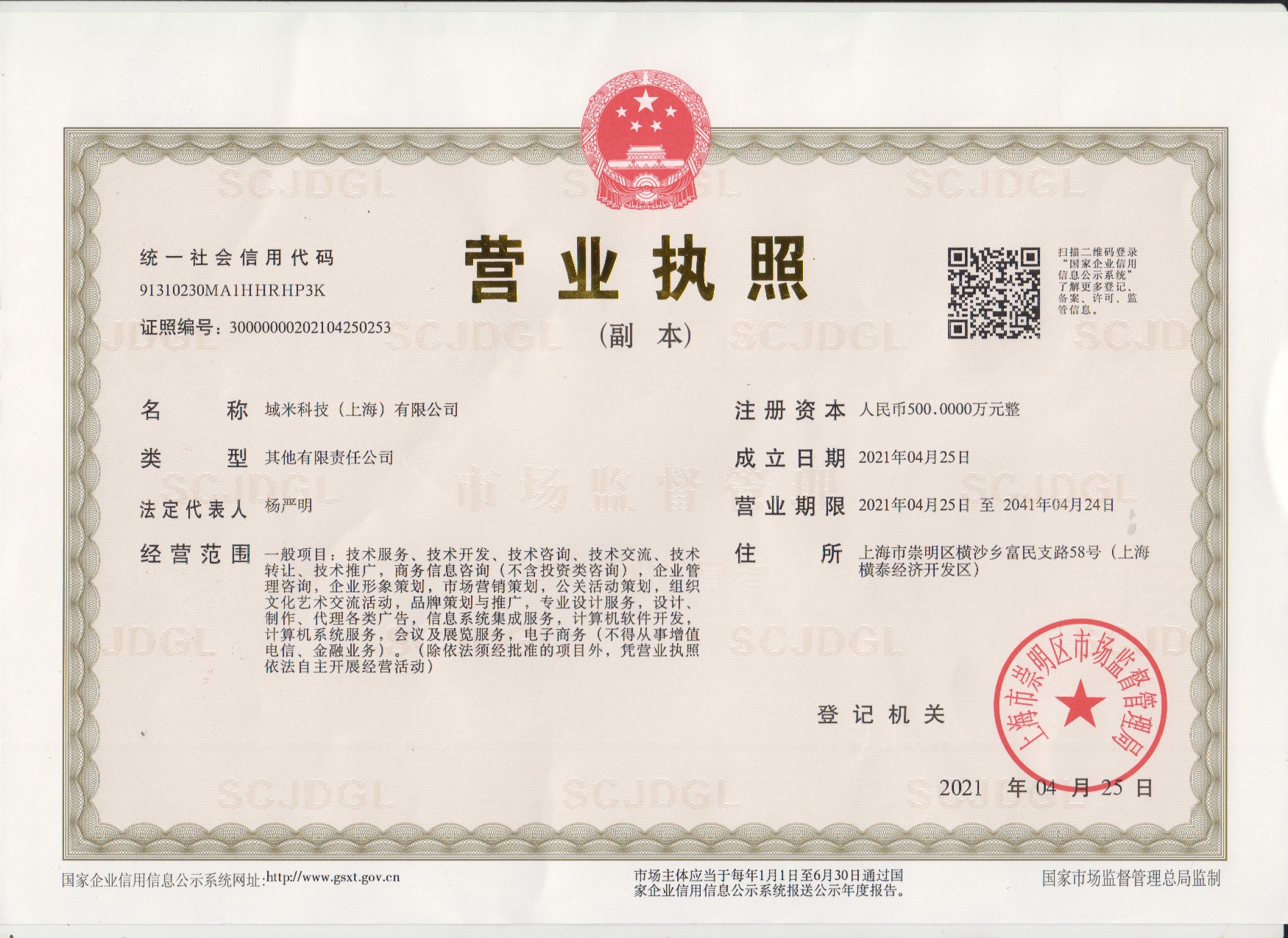 域米科技（上海）有限公司